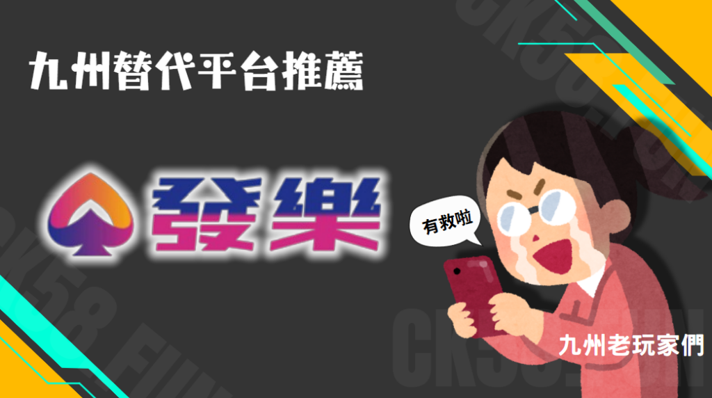 娛樂城推薦 發樂